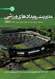 دانلود کتاب مدیریت رویدادهای ورزشی