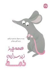 معرفی و دانلود کتاب همه چیز زیر سر این دمه