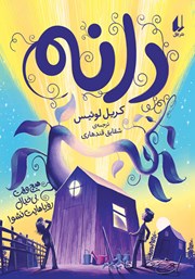 معرفی و دانلود کتاب دانه