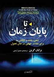 دانلود کتاب تا پایان زمان
