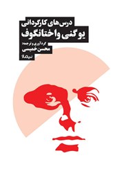 دانلود کتاب درس‌های کارگردانی یوگنی واختانگوف