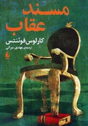 دانلود کتاب مسند عقاب