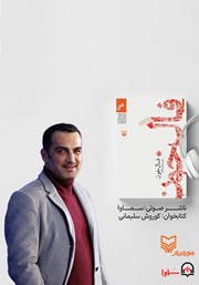 دانلود کتاب صوتی فال خون