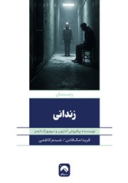 دانلود کتاب زندانی