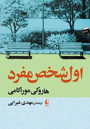 دانلود کتاب اول‌ شخص مفرد