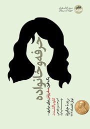 دانلود کتاب حرفه و خانواده