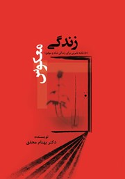 دانلود کتاب زندگی معکوس