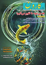 دانلود فصلنامه کاروبن - شماره 11