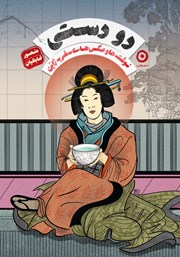 دانلود کتاب دو دستی