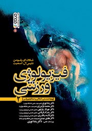 دانلود کتاب فیزیولوژی ورزشی 2