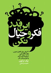 دانلود کتاب این قدر فکر و خیال نکن