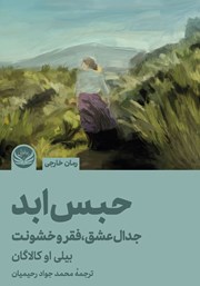 دانلود کتاب حبس ابد