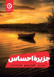 دانلود کتاب جزیره احساس