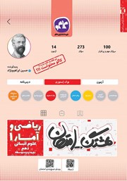 دانلود کتاب هشتگ امتحان ریاضی و آمار 1 پایه دهم علوم انسانی