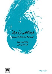 دانلود کتاب خودآگاهی نزد هگل