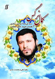 دانلود کتاب کمال نرگس