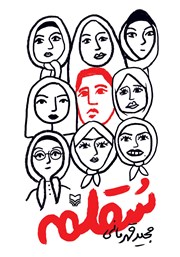 دانلود کتاب سقلمه