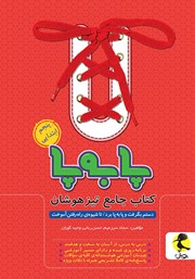 دانلود کتاب پا به پا پنجم ابتدایی