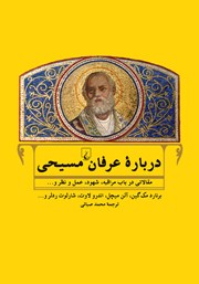 دانلود کتاب درباره عرفان مسیحی