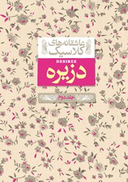 دانلود کتاب دزیره - جلد دوم