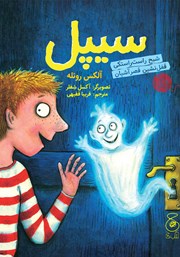 معرفی و دانلود کتاب سیپل: شبح راست راستکی قفل نشین قصر آشیان