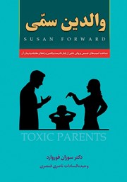 دانلود کتاب والدین سمی