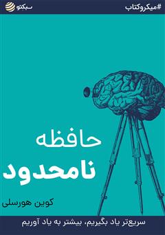 دانلود حافظه نامحدود