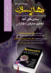 دانلود کتاب هاریسون بیماریهای کبد، مجاری صفراوی و پانکراس 2015 (ویراست نوزدهم)