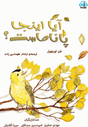 عکس جلد کتاب صوتی آیا اینجا پاناماست؟