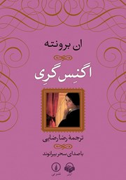 دانلود کتاب صوتی اگنس گری