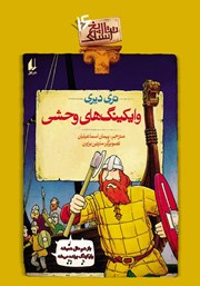 معرفی و دانلود کتاب تاریخ ترسناک 16: وایکینگ‌های وحشی