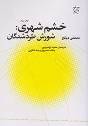 دانلود کتاب خشم شهری