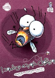 دانلود کتاب مگسک و پسرک 4: ویزگول خورده می‌شود!