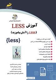دانلود کتاب آموزش LESS
