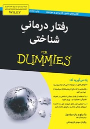 دانلود کتاب رفتاردرمانی شناختی