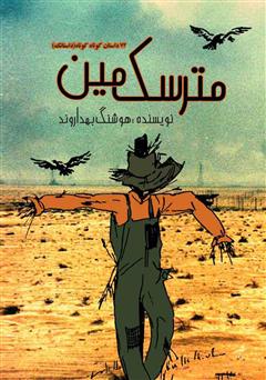 دانلود کتاب مترسک مین