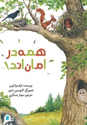 معرفی و دانلود کتاب همه در امان‌اند!