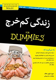 دانلود کتاب زندگی کم خرج