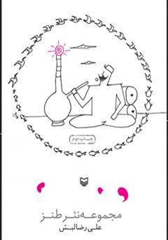 دانلود کتاب کافه خنده