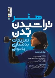 دانلود کتاب هنر تراشیدن بدن