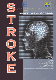 دانلود کتاب استروک (ماهیت، ارزیابی، روش‌های توانبخشی)