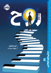 دانلود کتاب روح