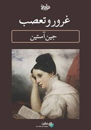 دانلود غرور و تعصب