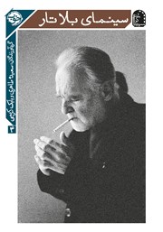 دانلود کتاب سینمای بلا تار