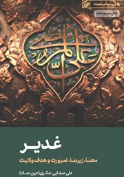 دانلود کتاب غدیر