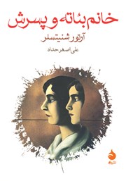 دانلود کتاب خانم بئاته و پسرش