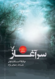 دانلود کتاب سرآغاز