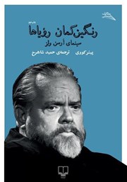 دانلود کتاب رنگین کمان رویاها