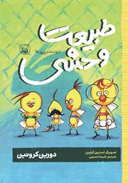 دانلود کتاب طبیعت وحشی