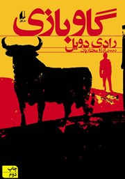 دانلود کتاب گاوبازی